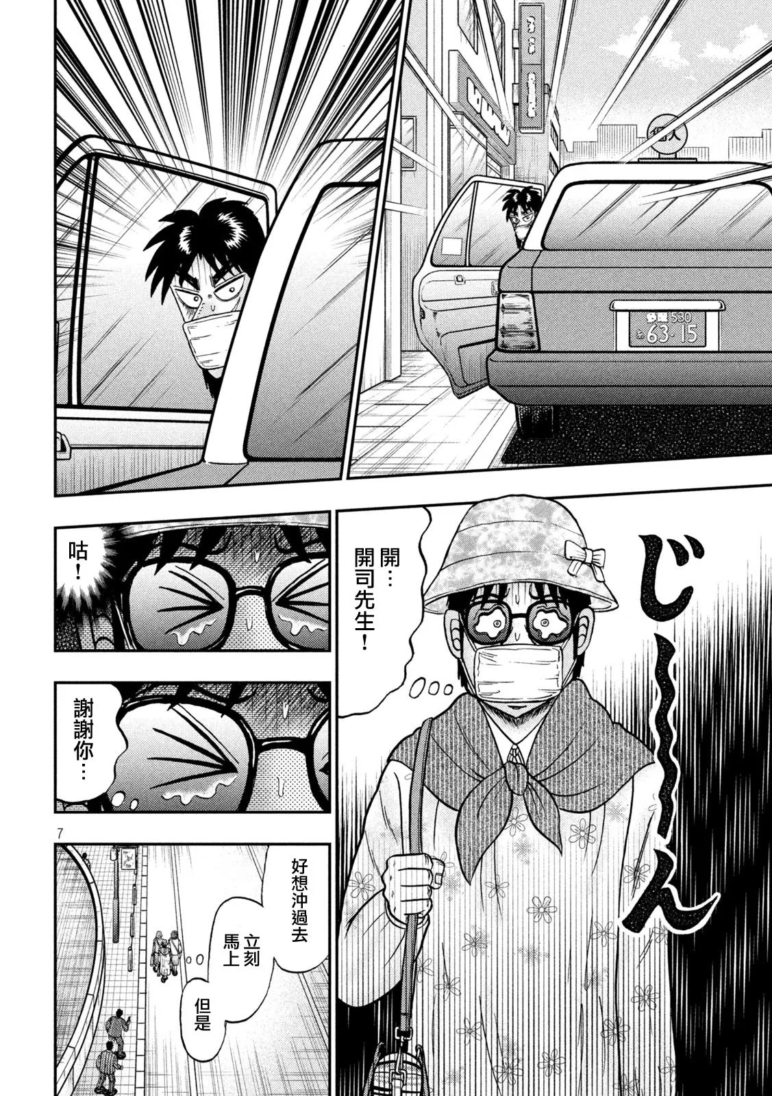 第430话 第7页