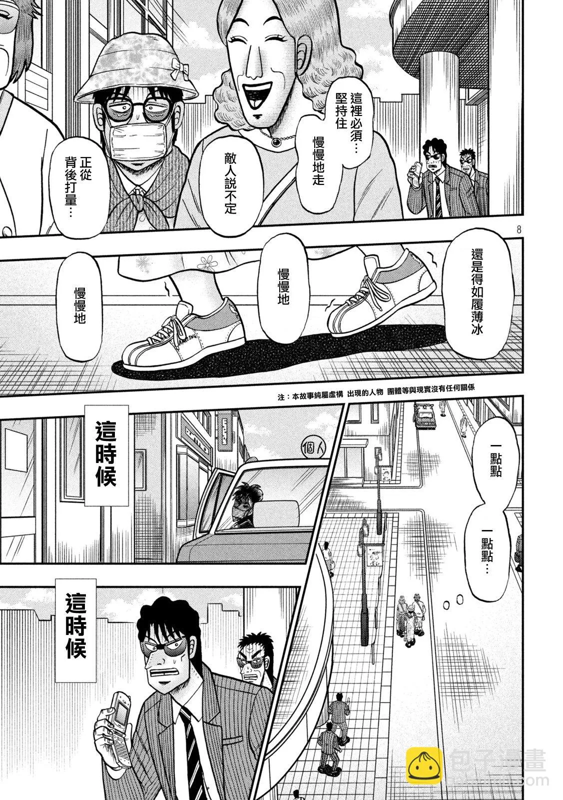 第430话 第8页