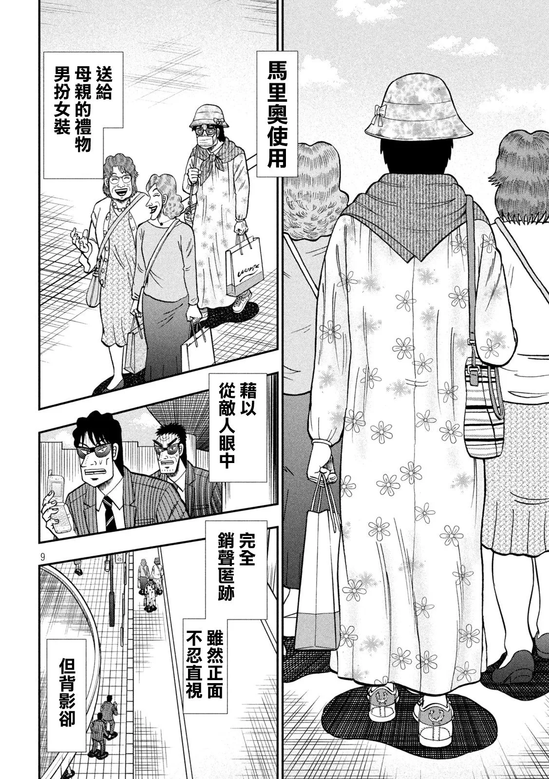第430话 第9页