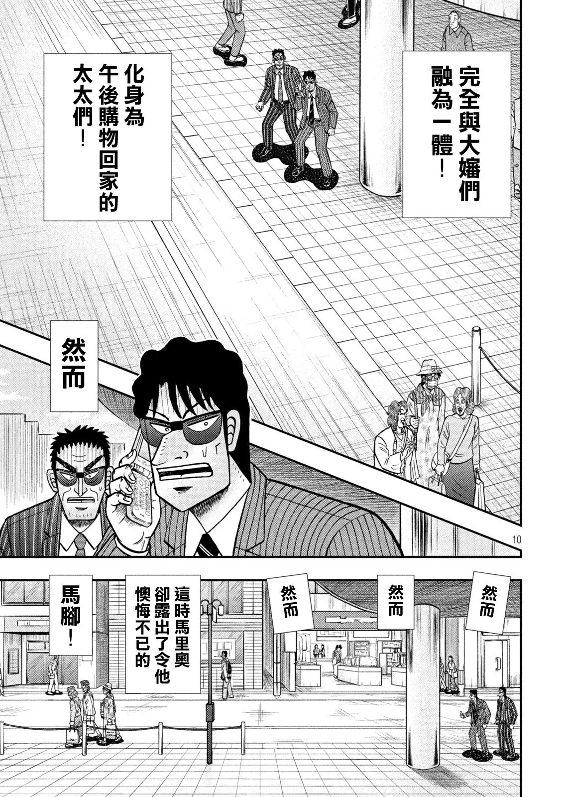 第430话 第10页