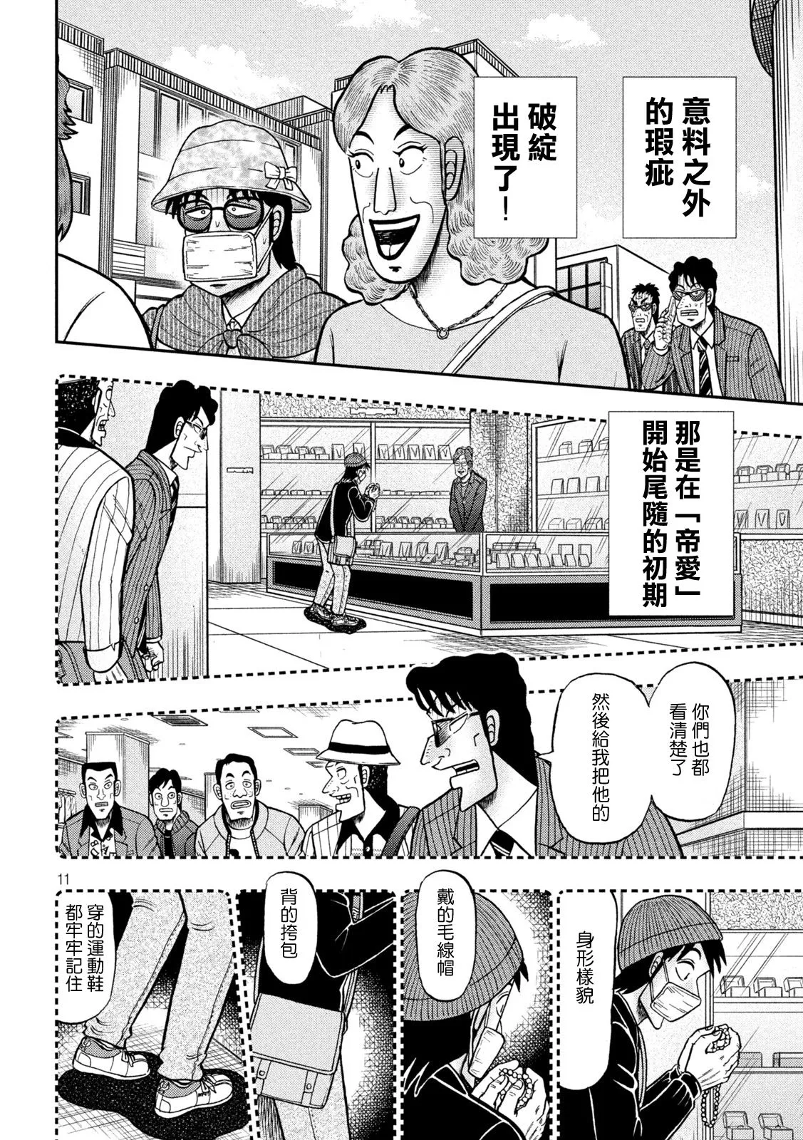 第430话 第11页
