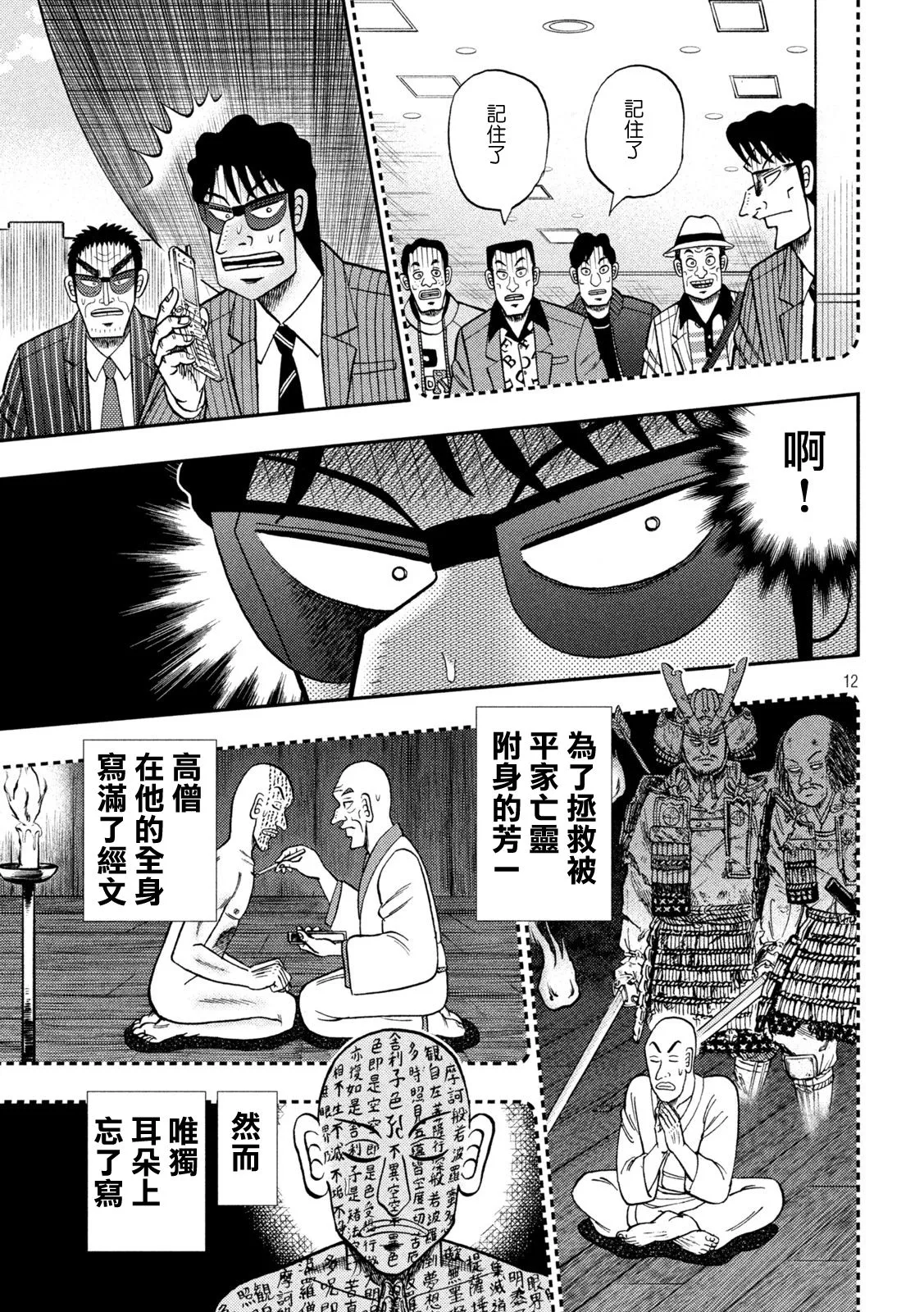 第430话 第12页