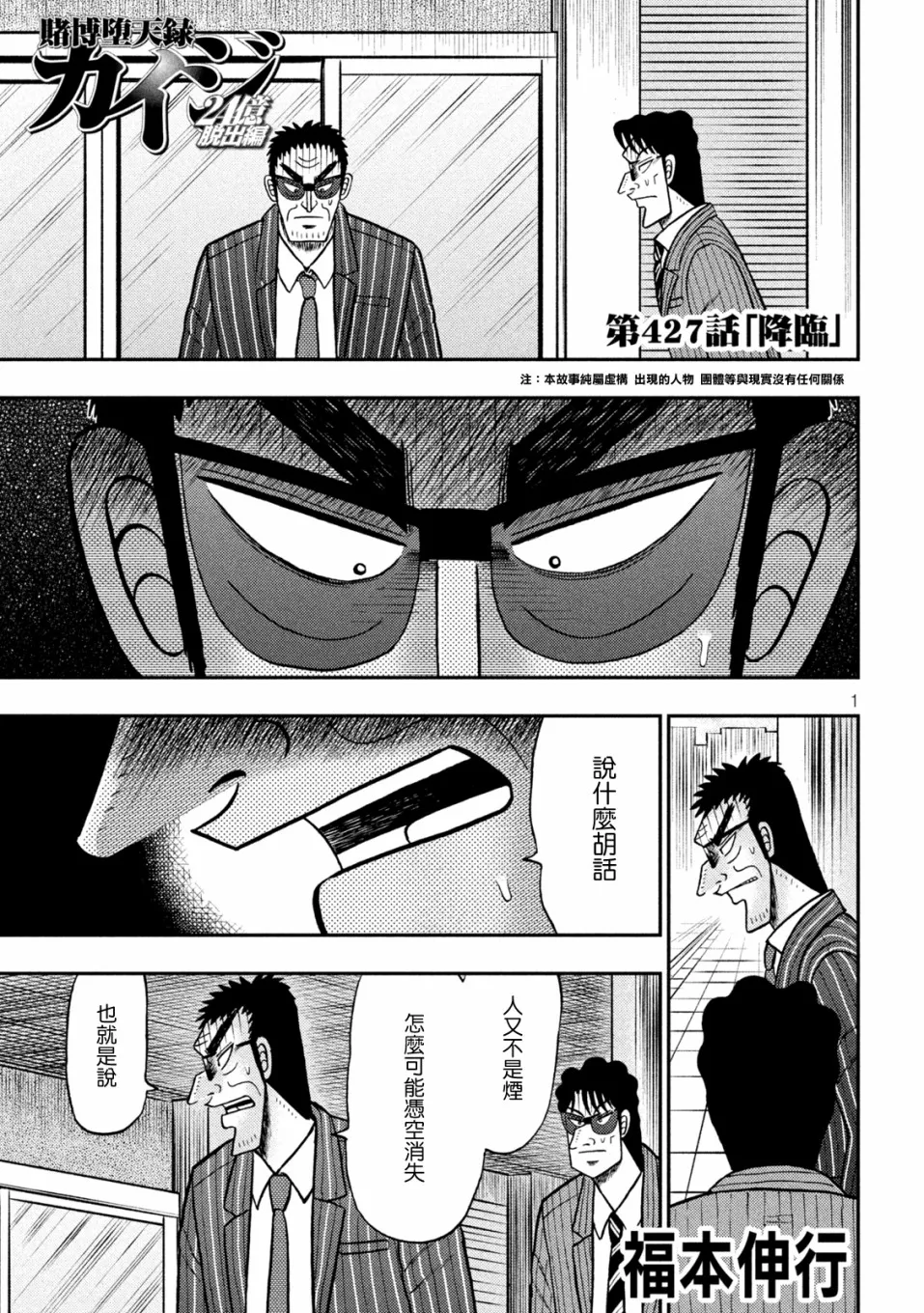 第427话 第1页