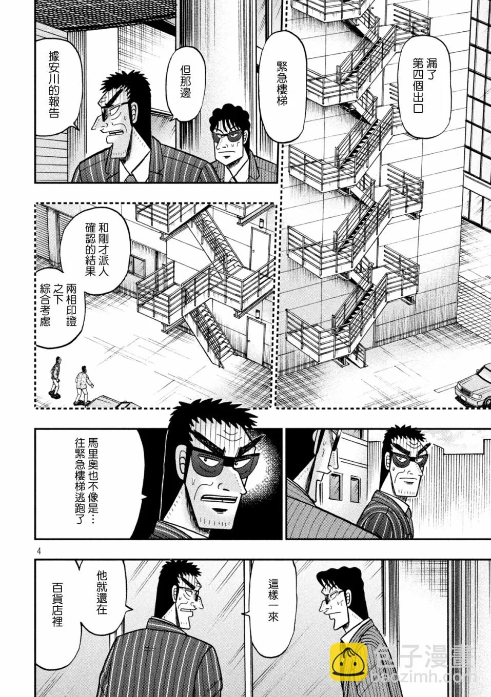 第427话 第3页