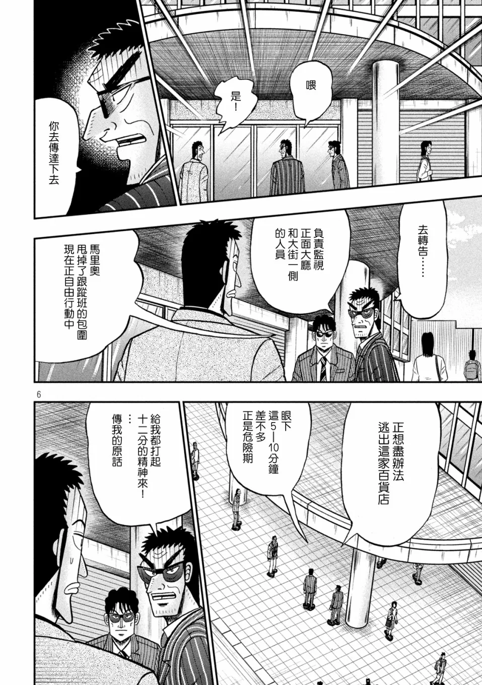 第427话 第5页