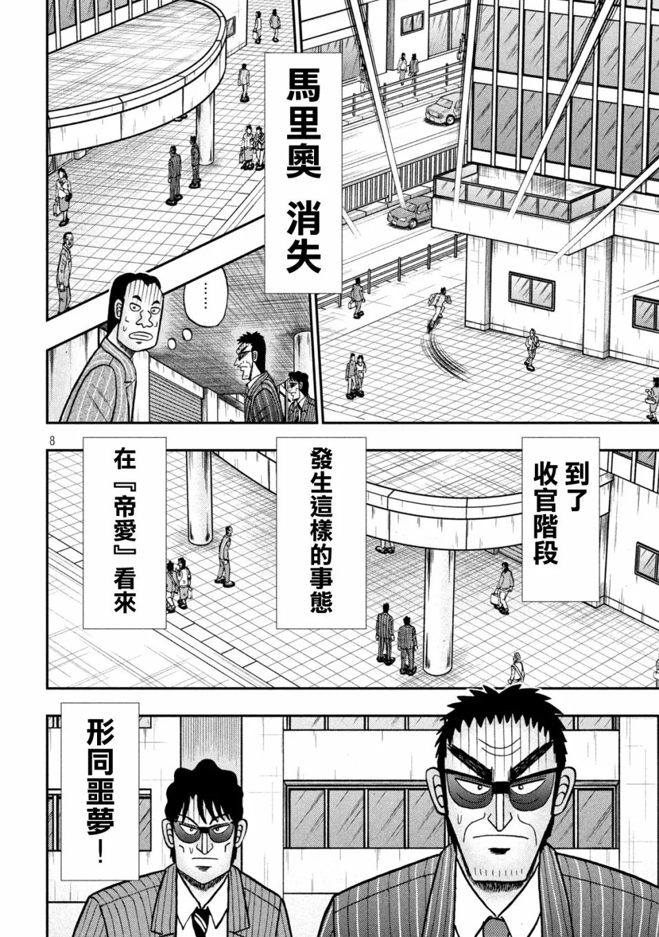 第427话 第7页