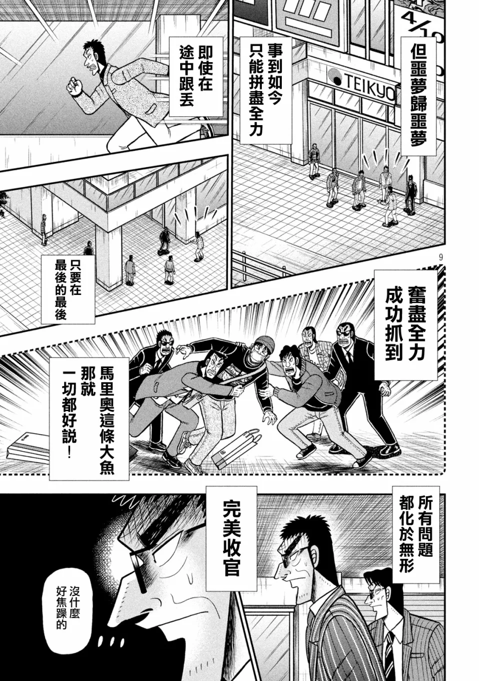 第427话 第8页