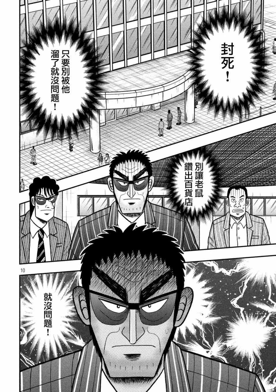 第427话 第9页