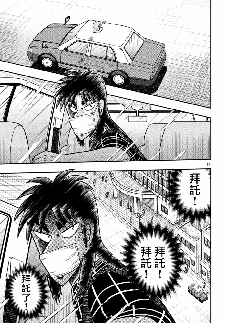 第427话 第10页