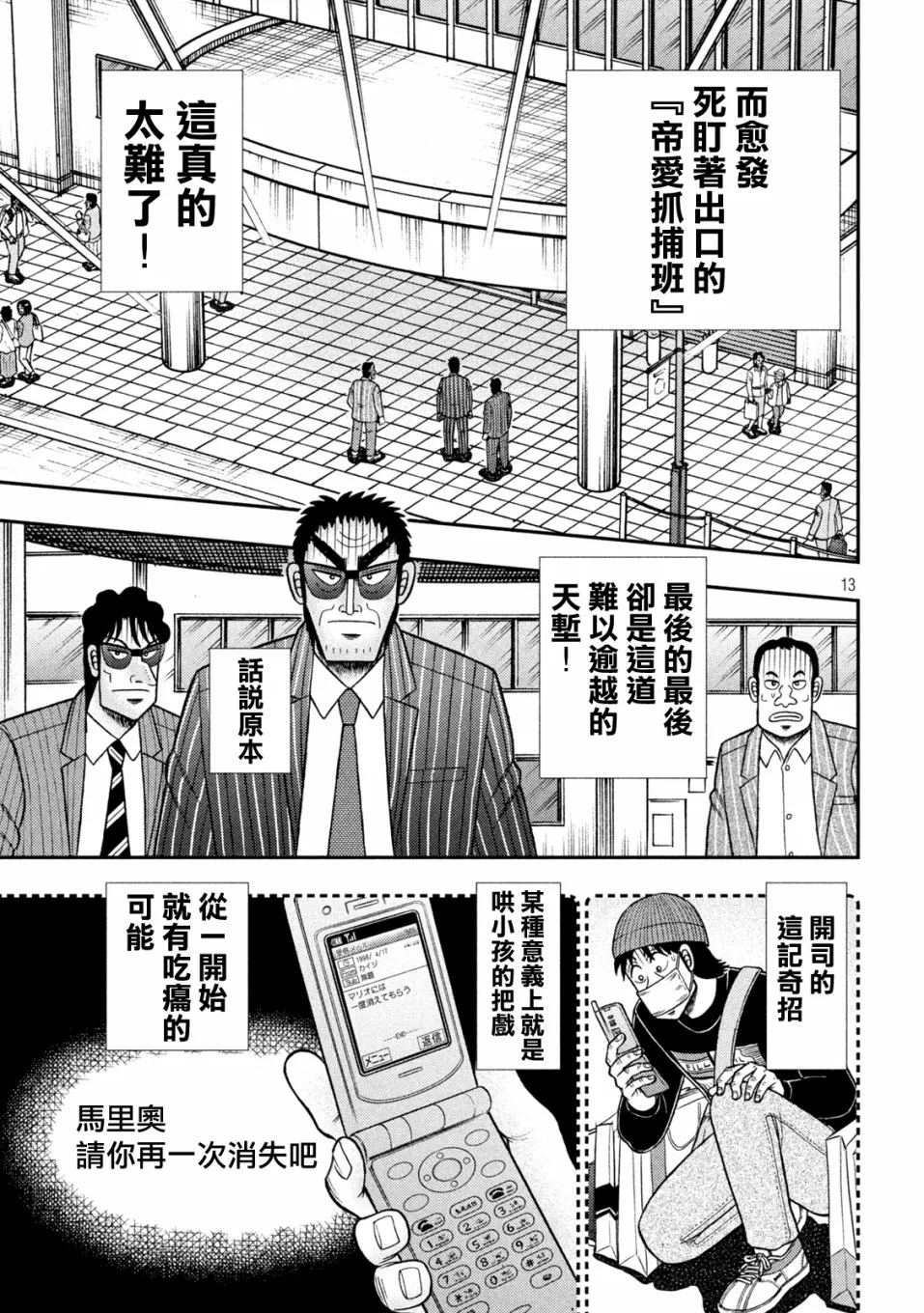 第427话 第12页