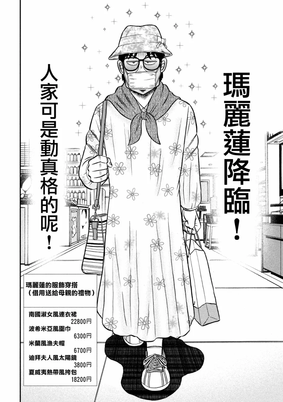第427话 第21页