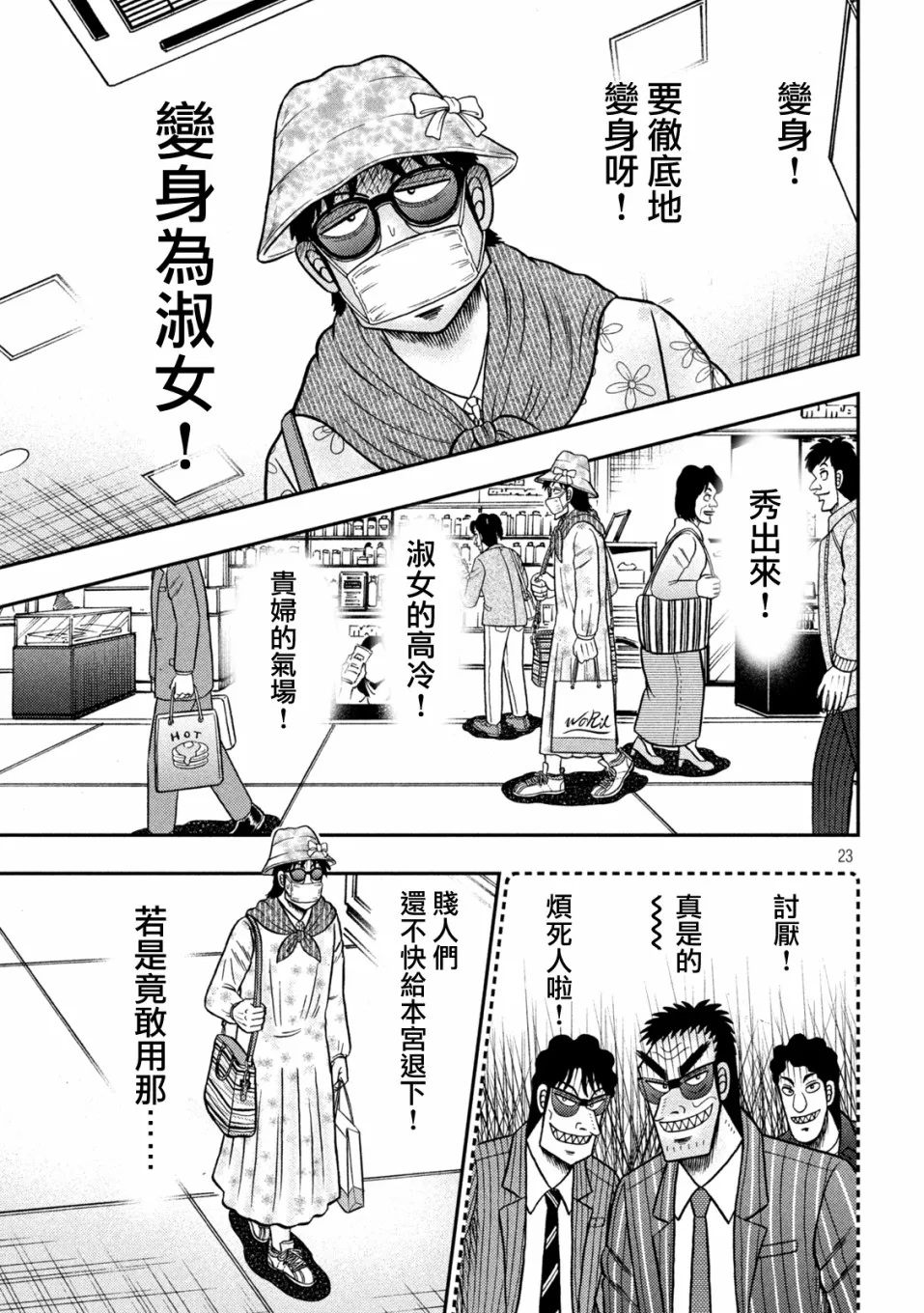 第427话 第22页
