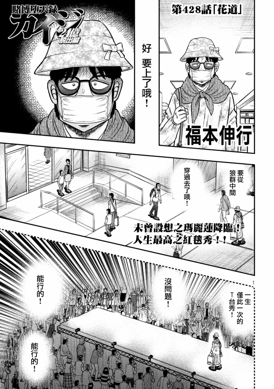 第428话 第1页