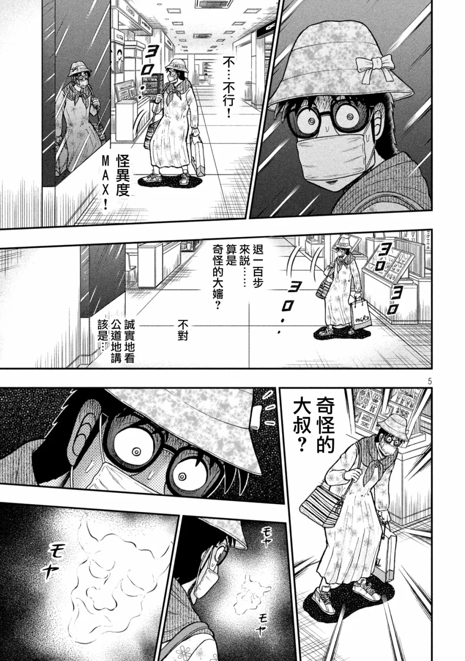 第428话 第4页