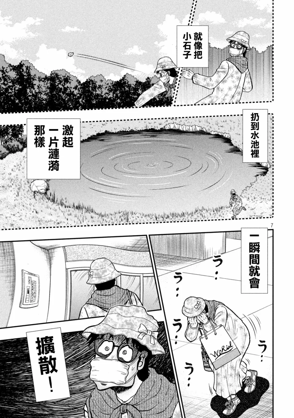 第428话 第6页