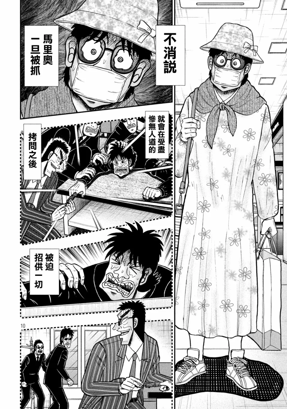 第428话 第8页