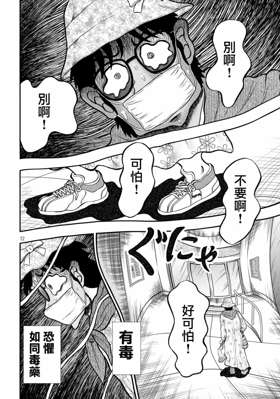 第428话 第10页