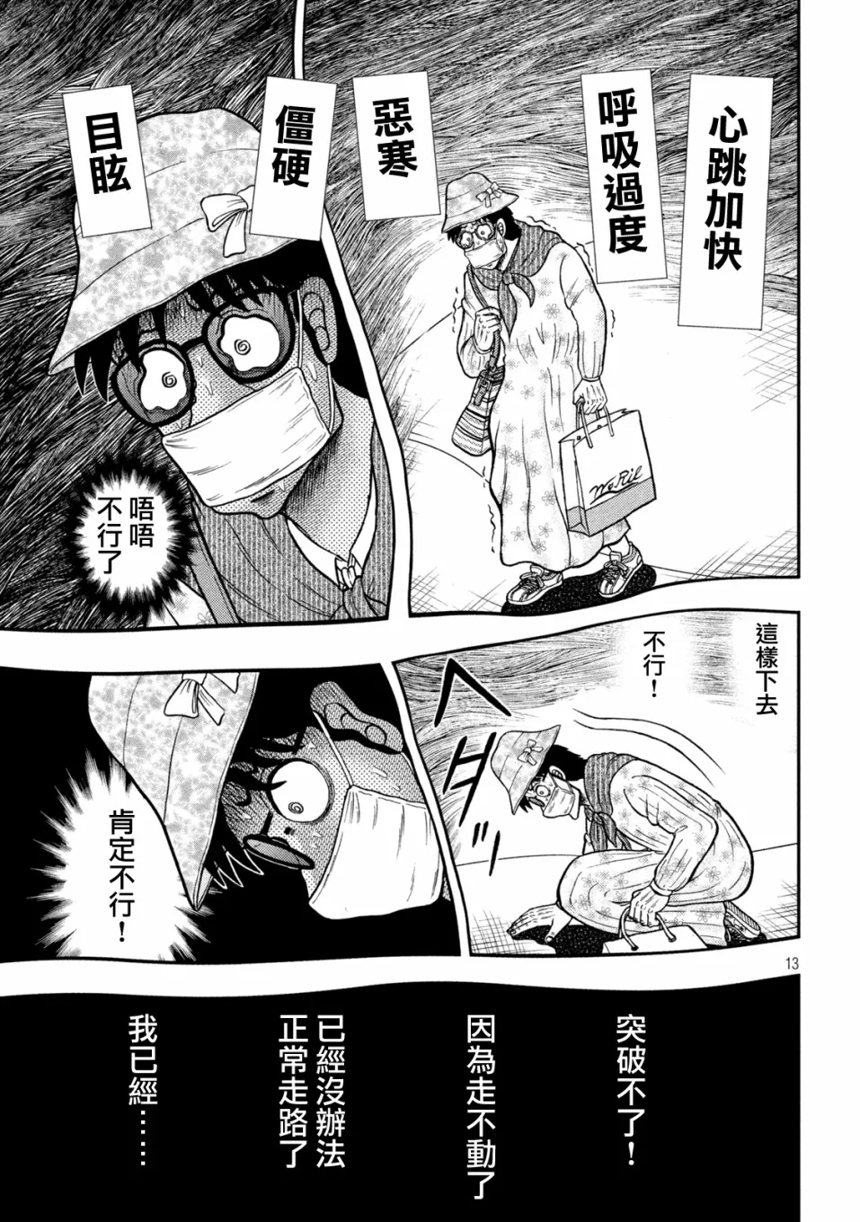 第428话 第11页