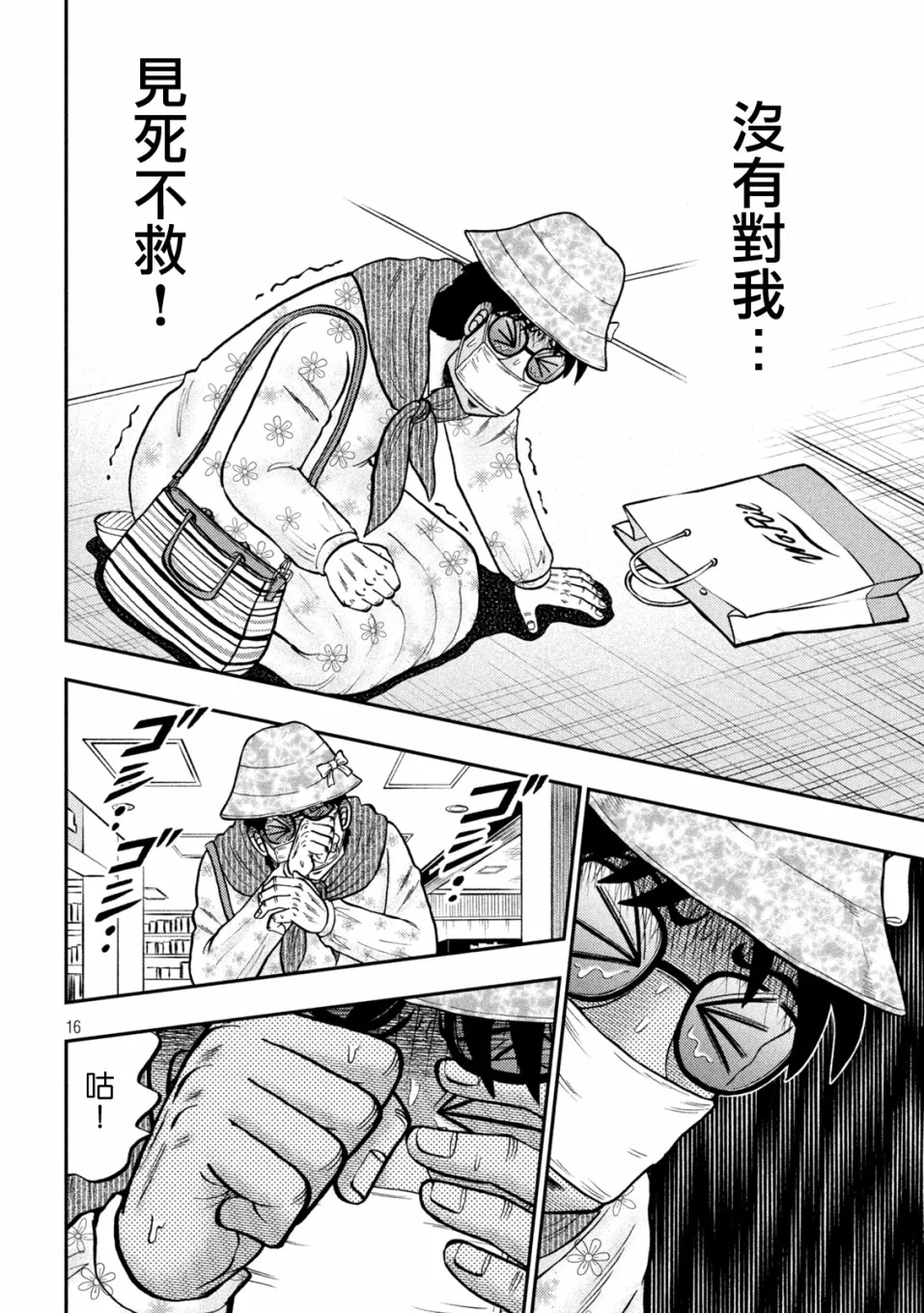 第428话 第14页
