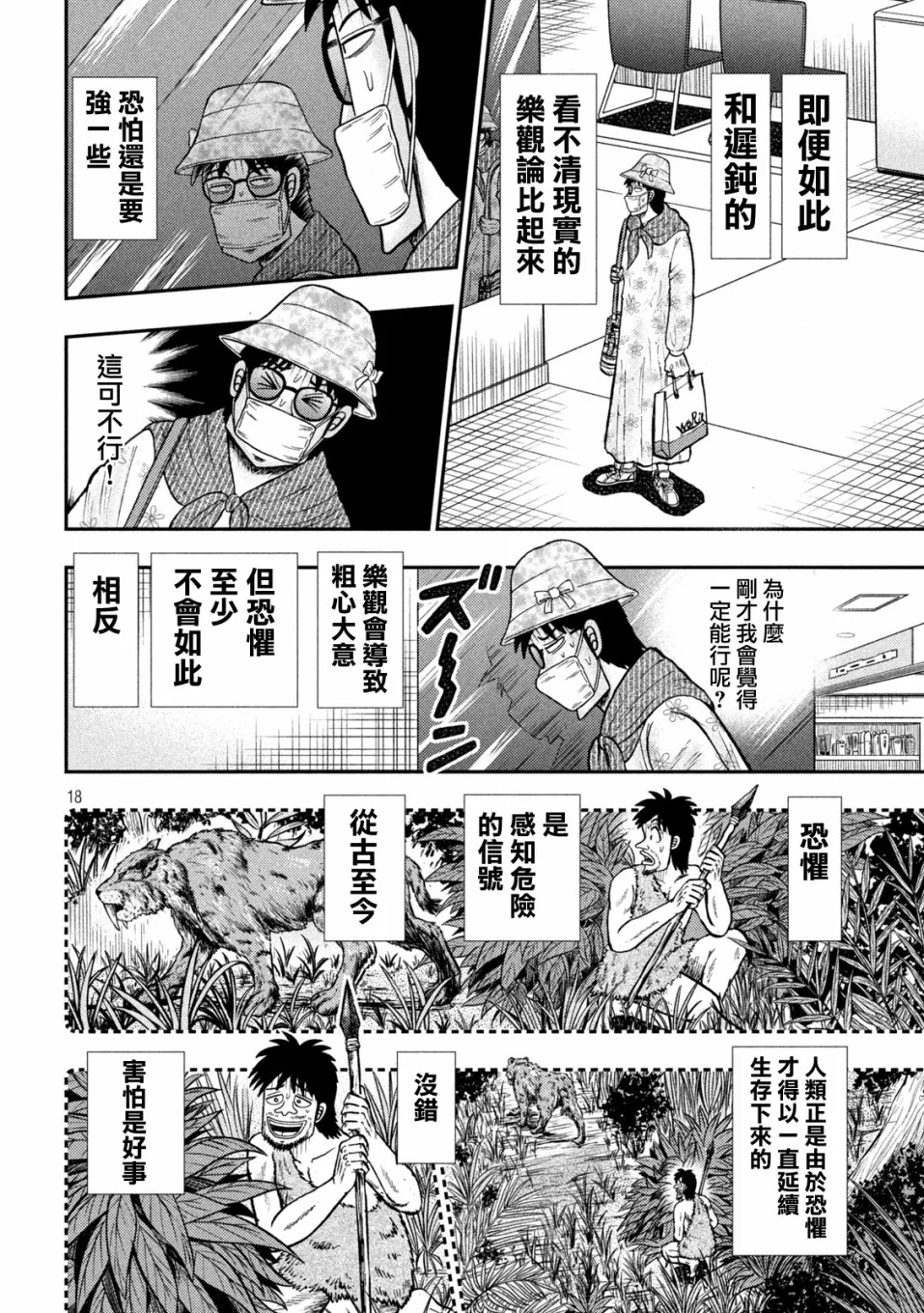第428话 第16页