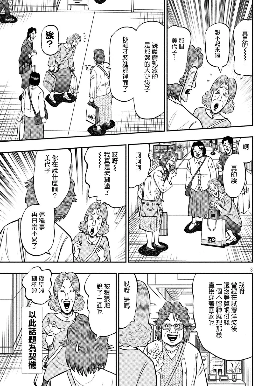 第429话 第3页