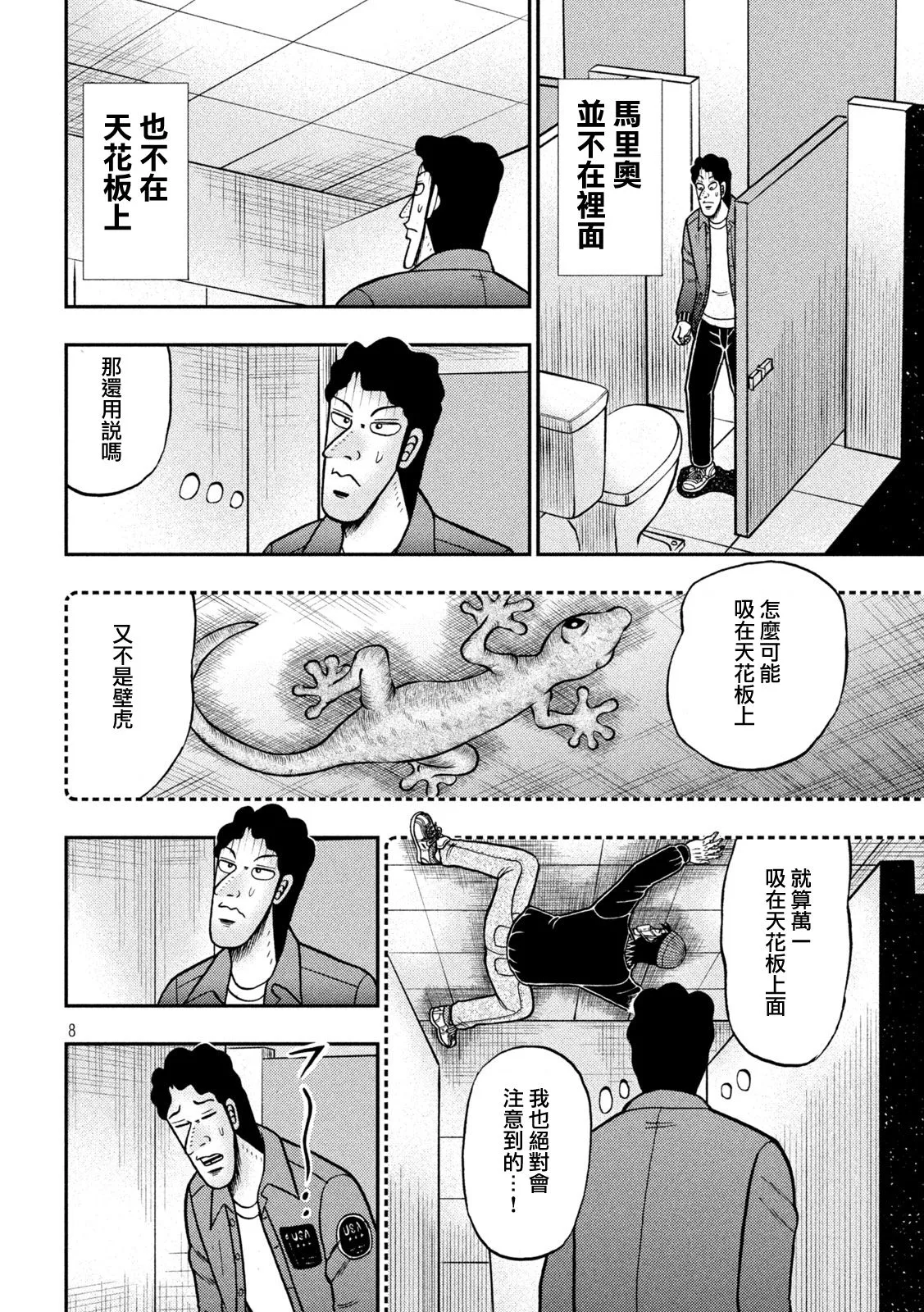 第429话 第7页