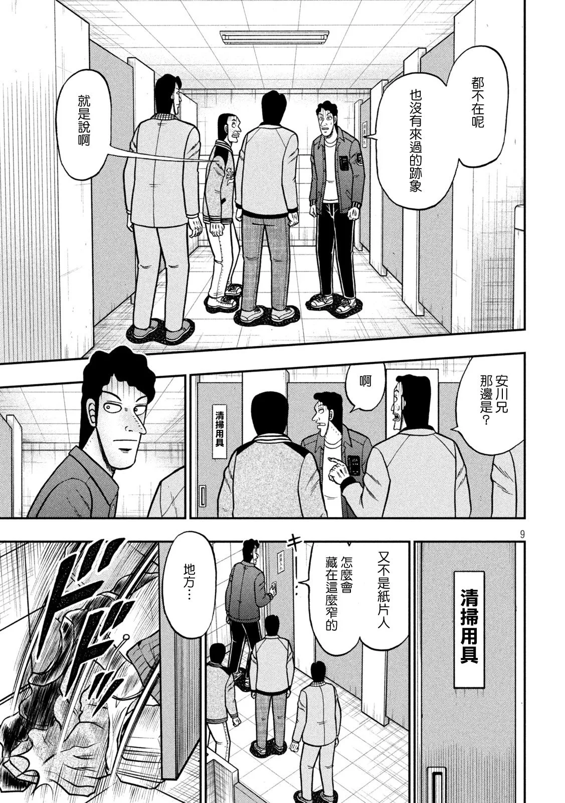 第429话 第8页