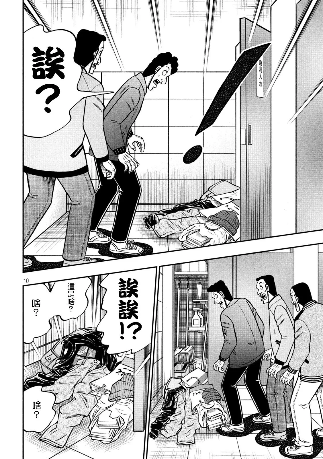 第429话 第9页