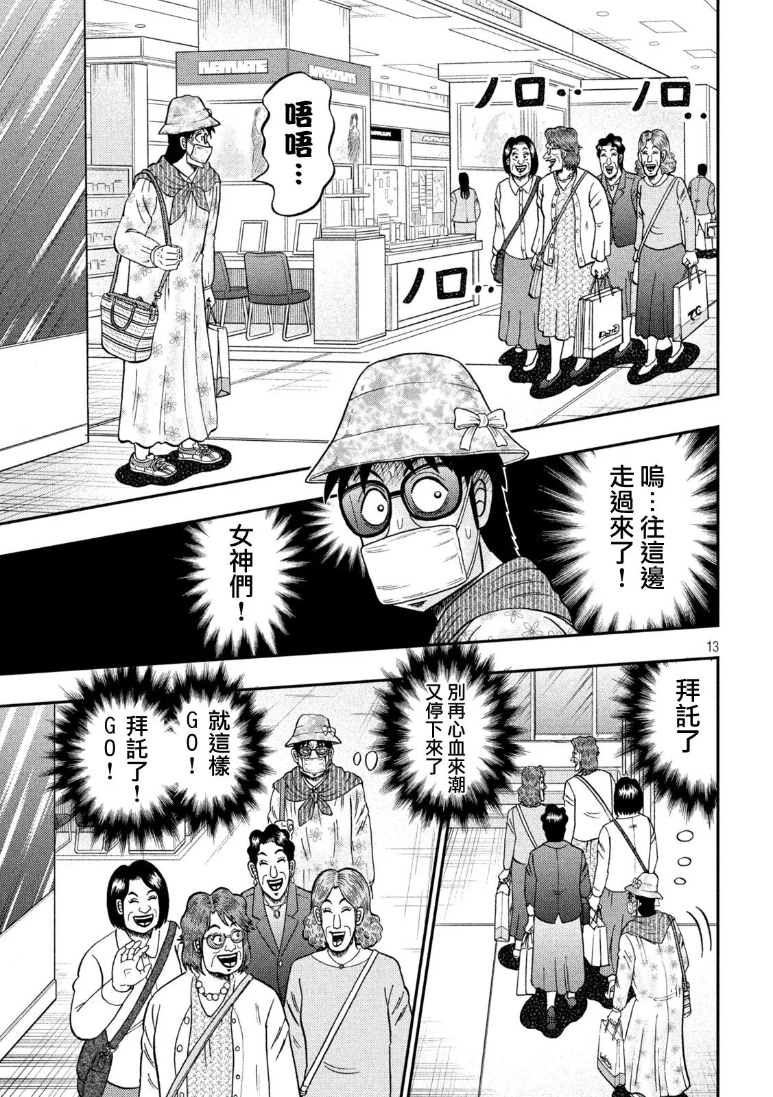 第429话 第12页