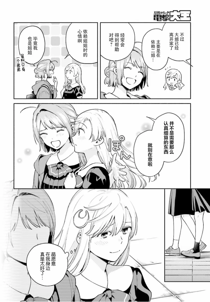 9话 第8页