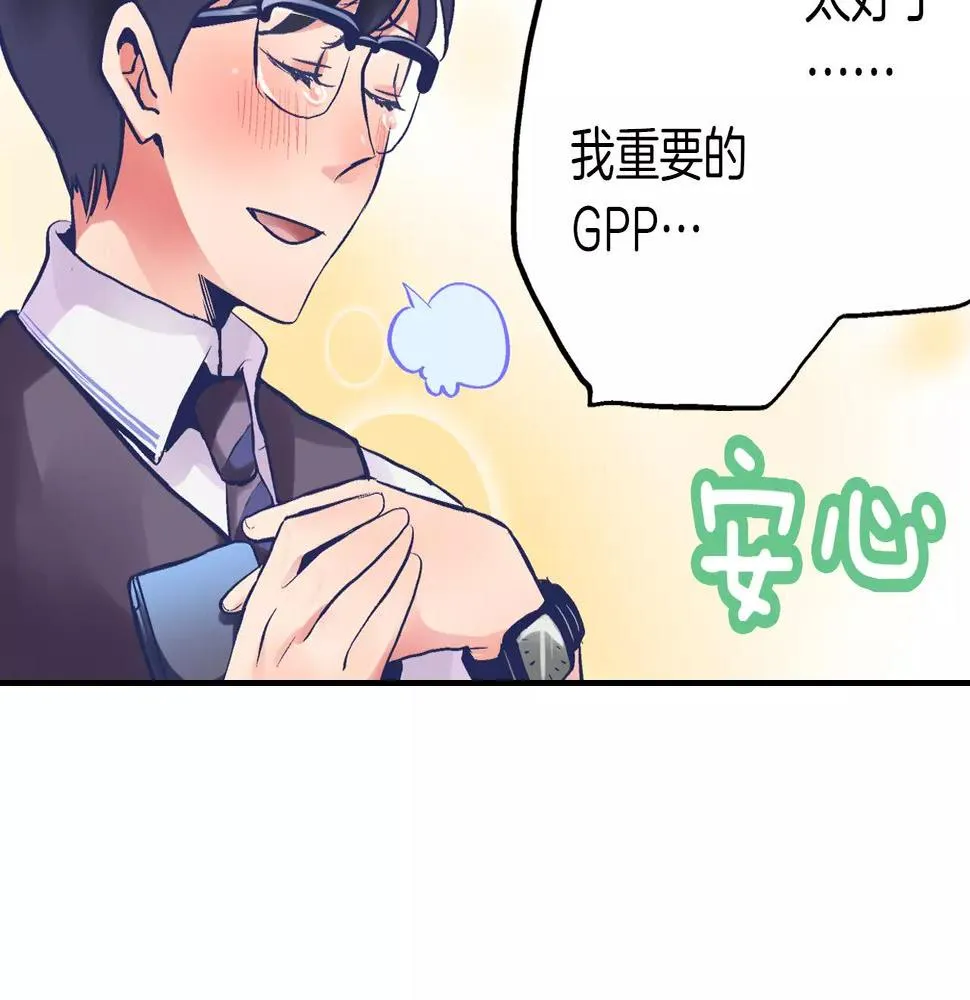 第2话 我的初吻！ 第42页