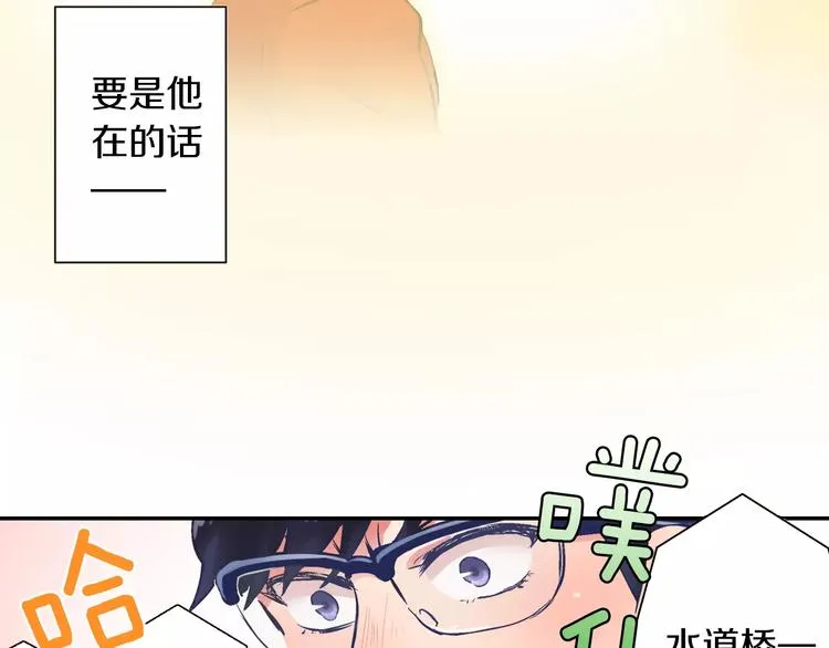 第1话 游戏宅的春天 第55页