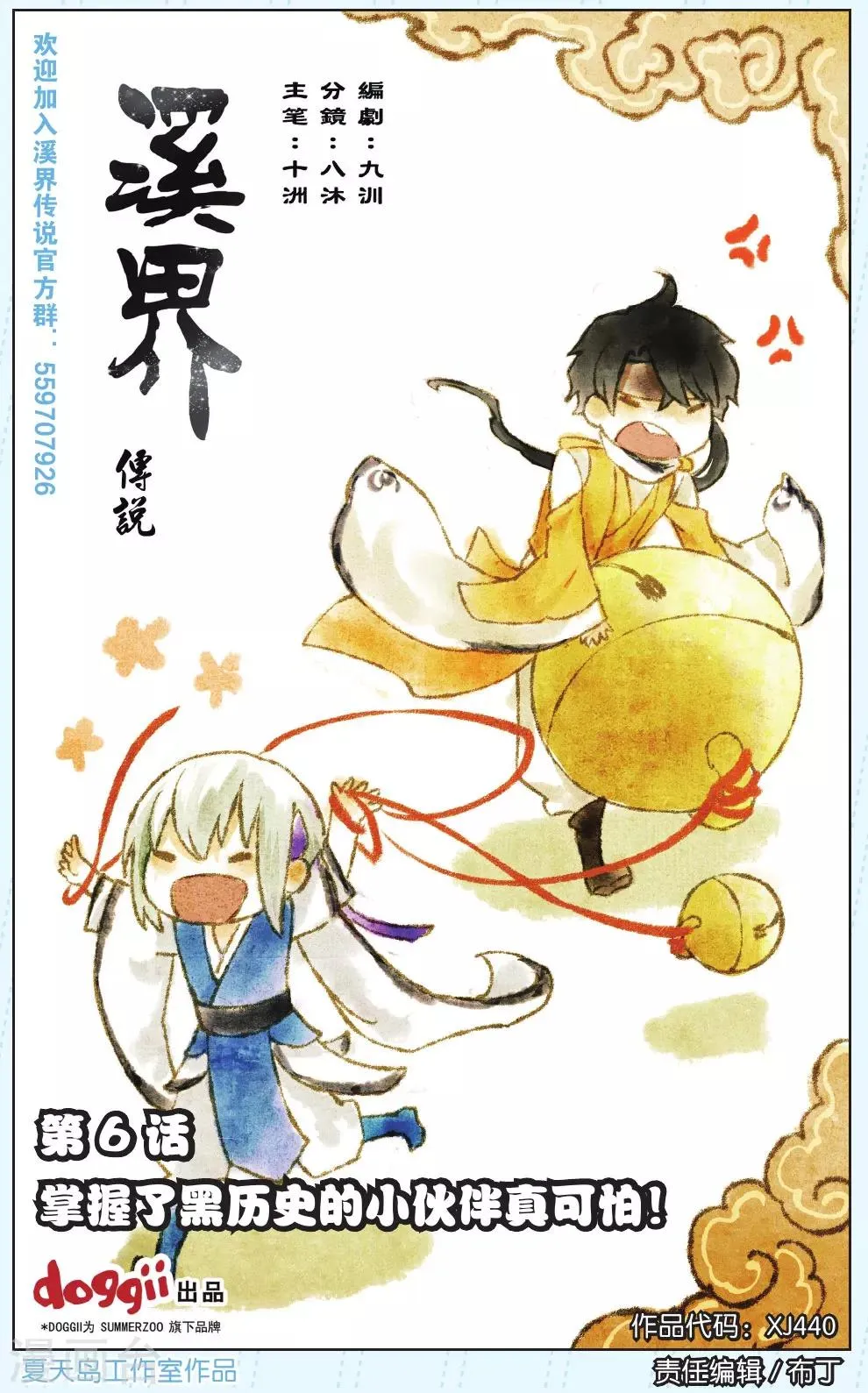 第6话 第1页