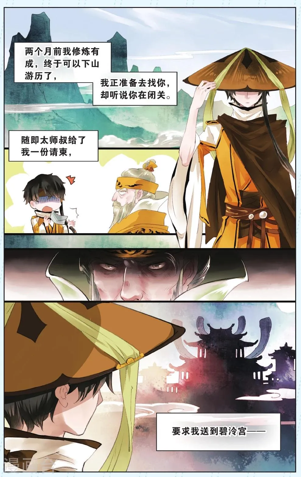 第7话 第3页