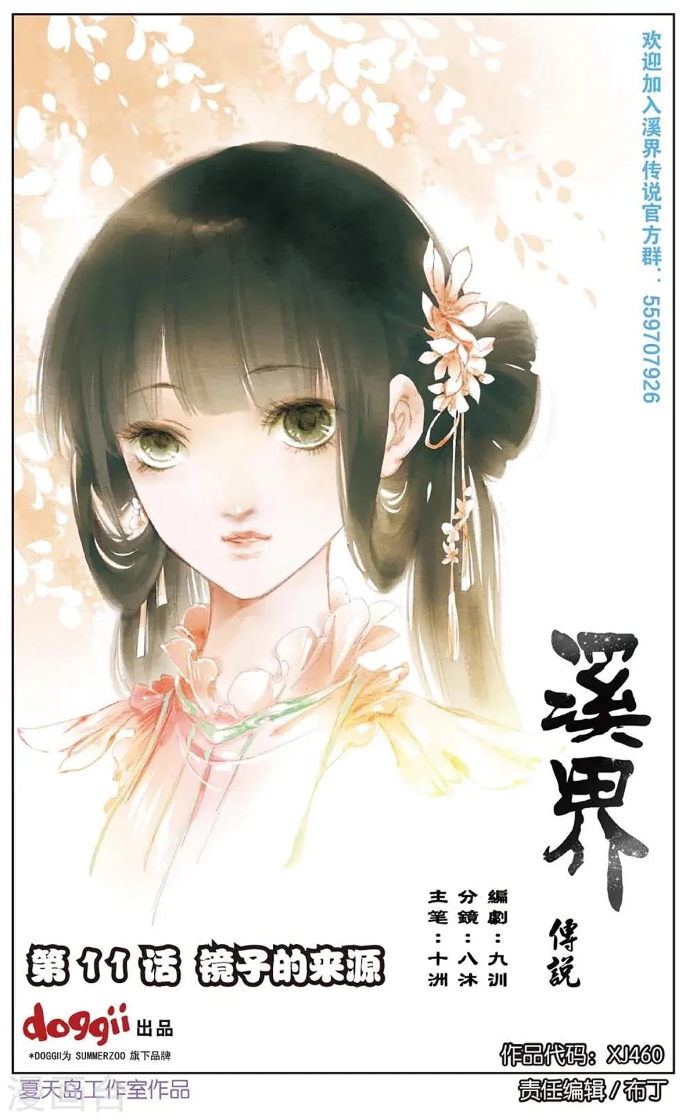 第11话 镜子的来源 第1页