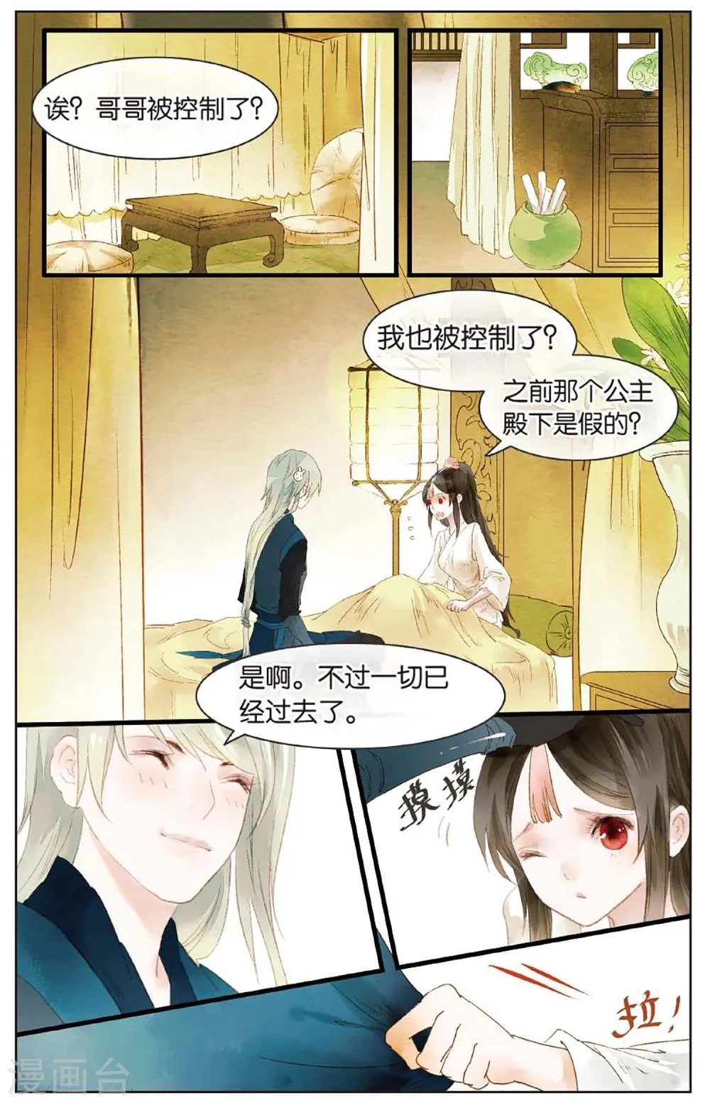 第11话 镜子的来源 第9页