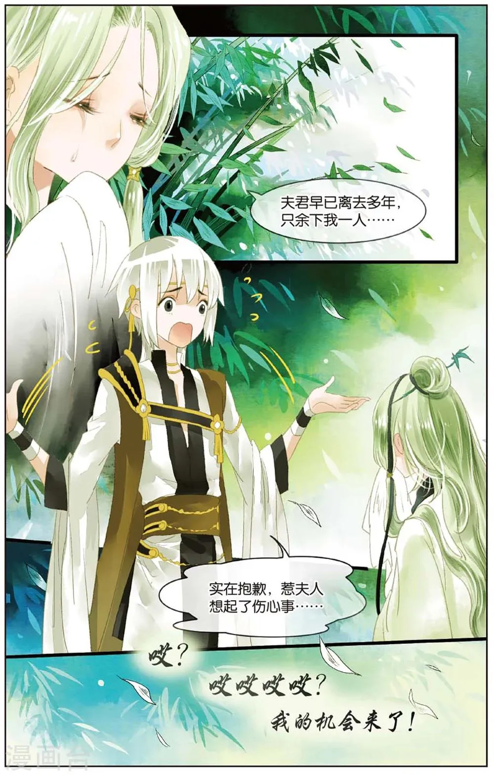 第12话 会炼丹就会得到一只萝莉挂件哦 第23页