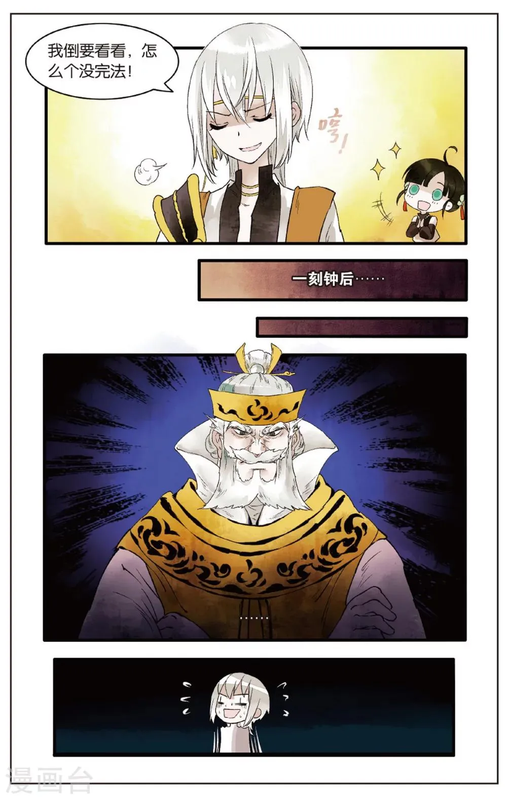 第14话 师叔祖威武 第8页