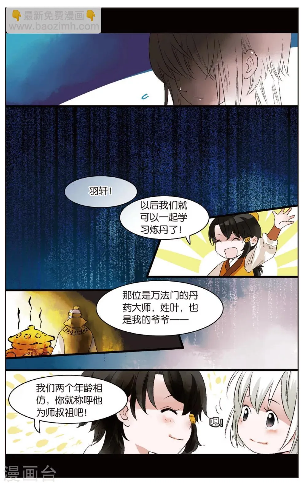 第14话 师叔祖威武 第10页