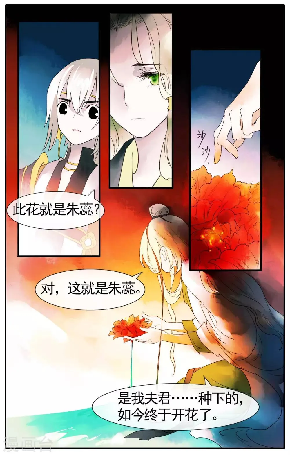 第15话 仙二代的配置 第13页