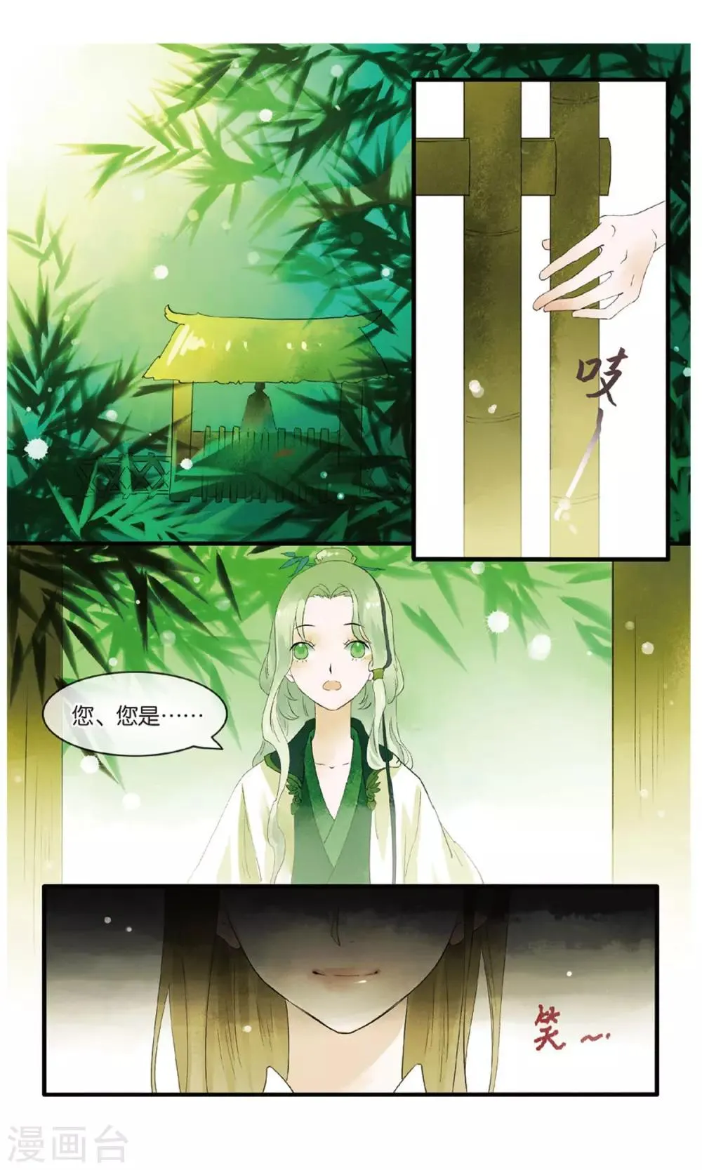 第17话 惊天秘籍竟不能用原因为何？ 第3页