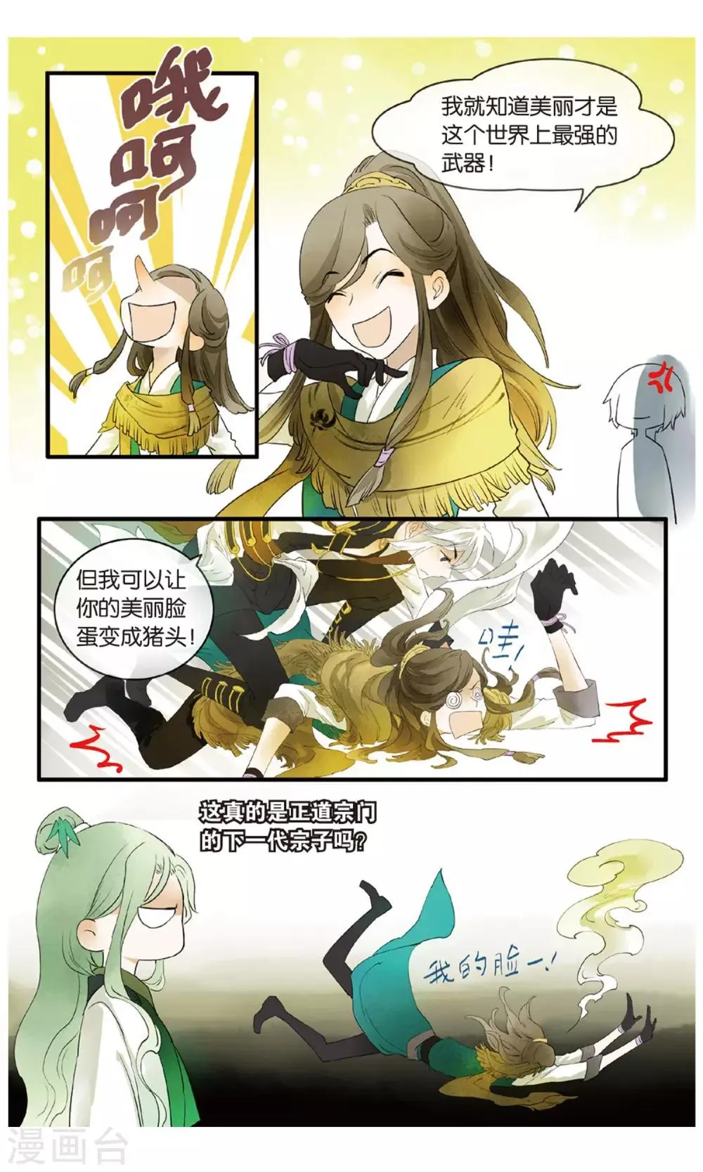 第17话 惊天秘籍竟不能用原因为何？ 第8页