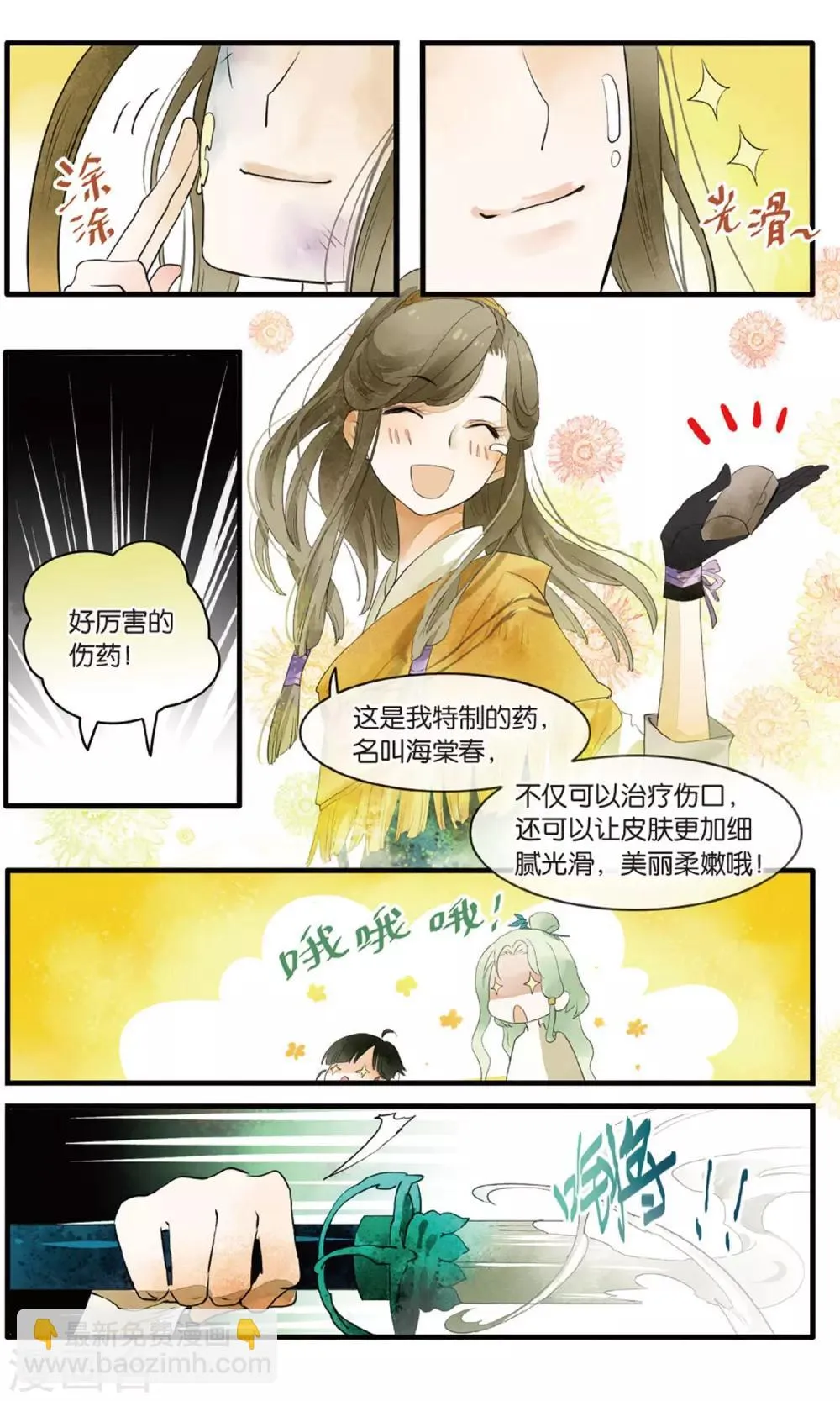 第17话 惊天秘籍竟不能用原因为何？ 第10页
