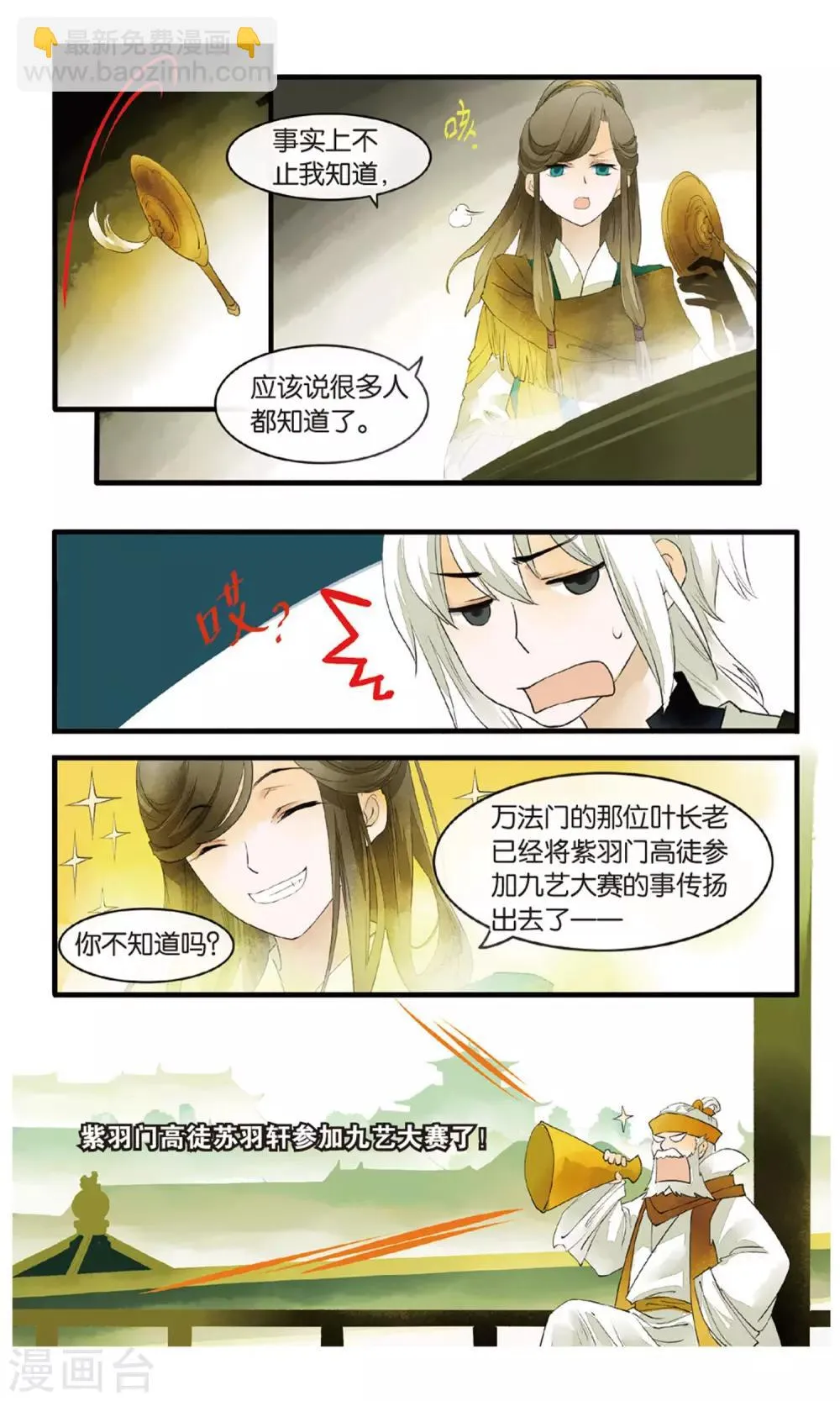 第17话 惊天秘籍竟不能用原因为何？ 第12页