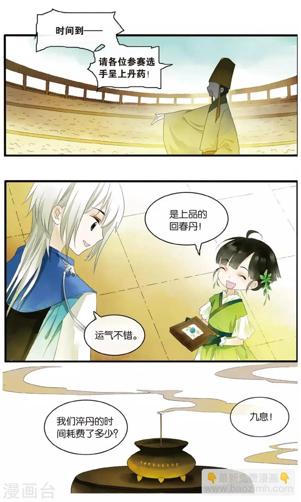 第18话 大型吃瓜群众观赛现场 第15页