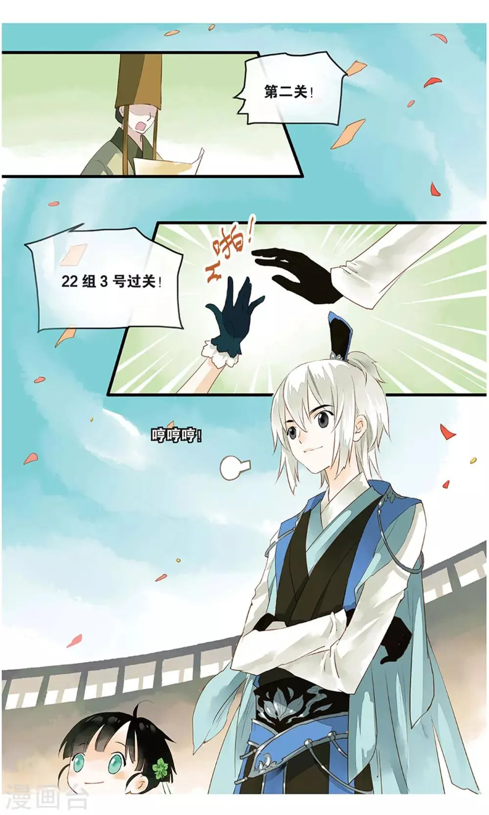 第19话 丹华芳绽 第2页