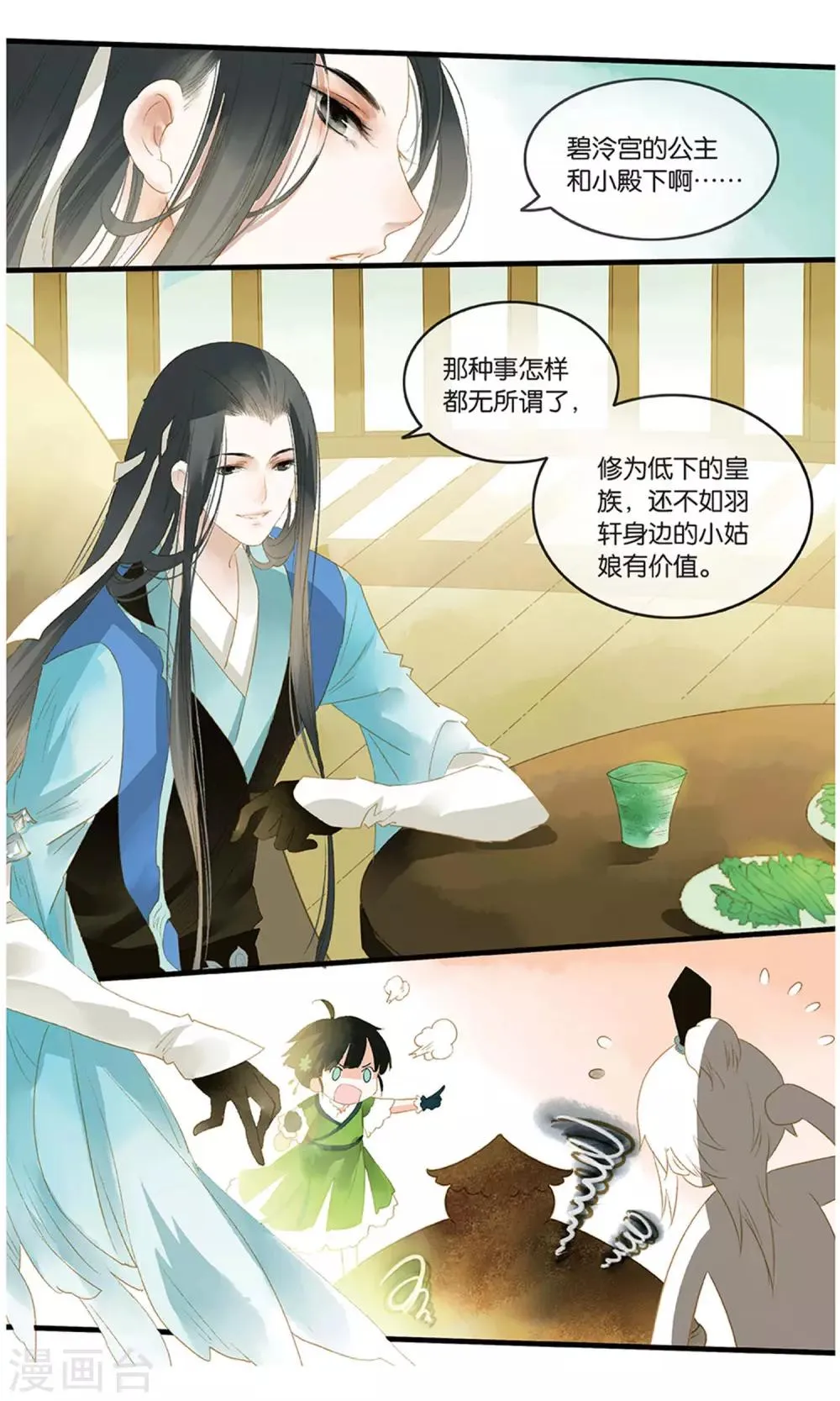 第19话 丹华芳绽 第11页