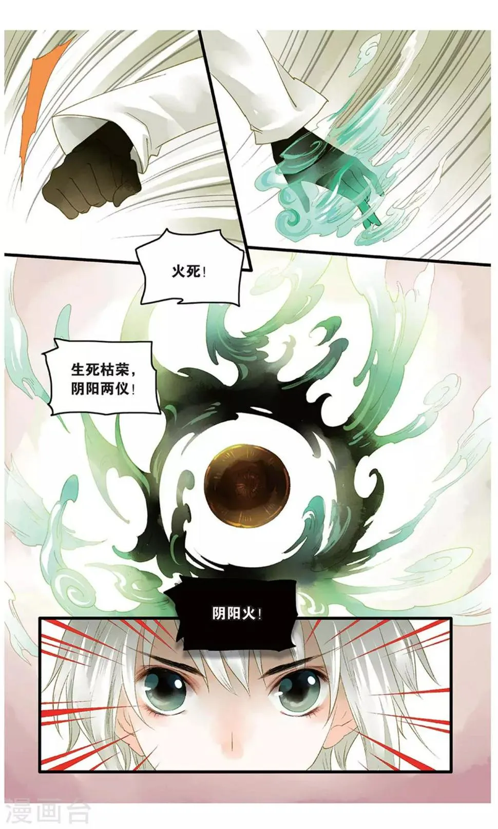 第19话 丹华芳绽 第18页