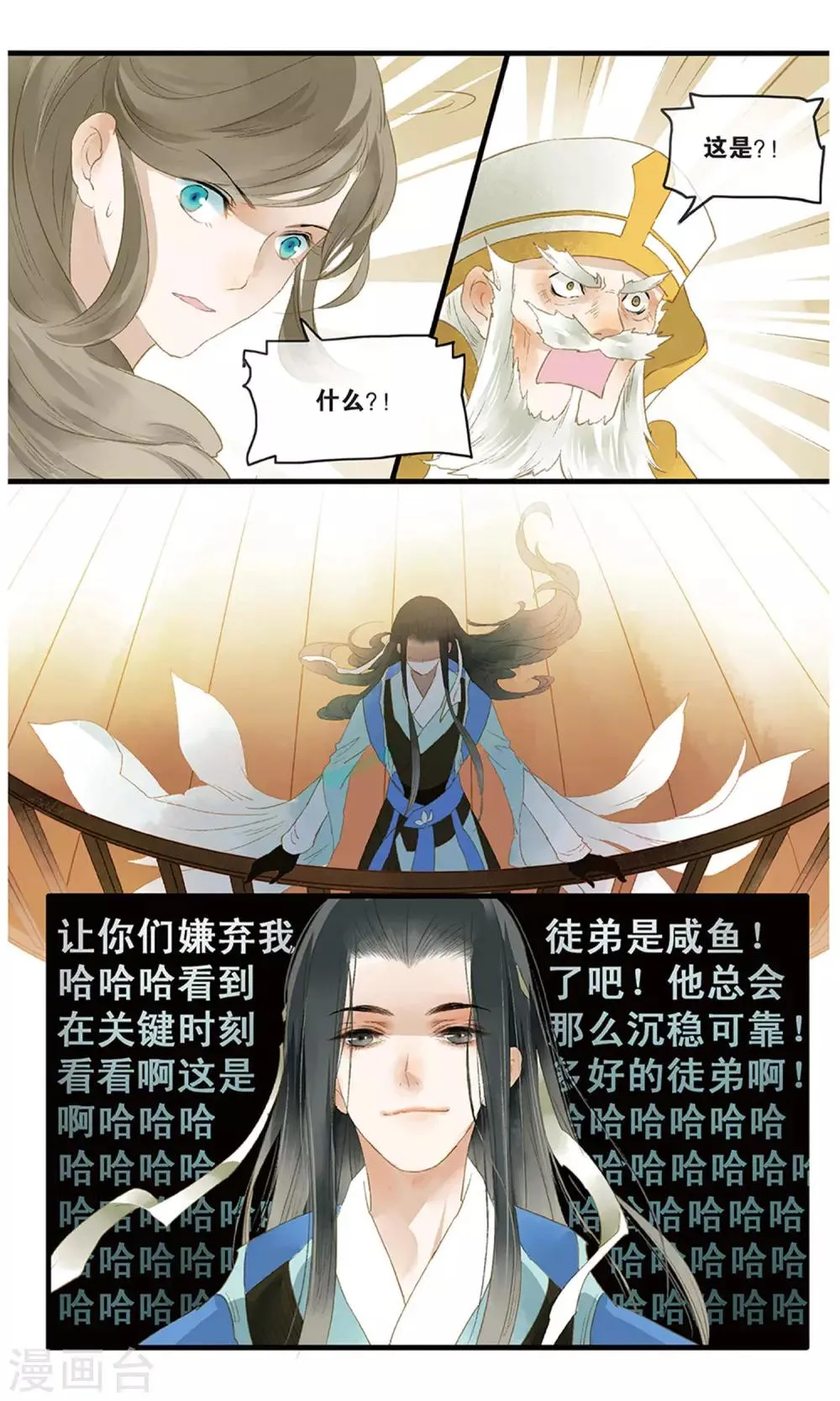 第19话 丹华芳绽 第19页