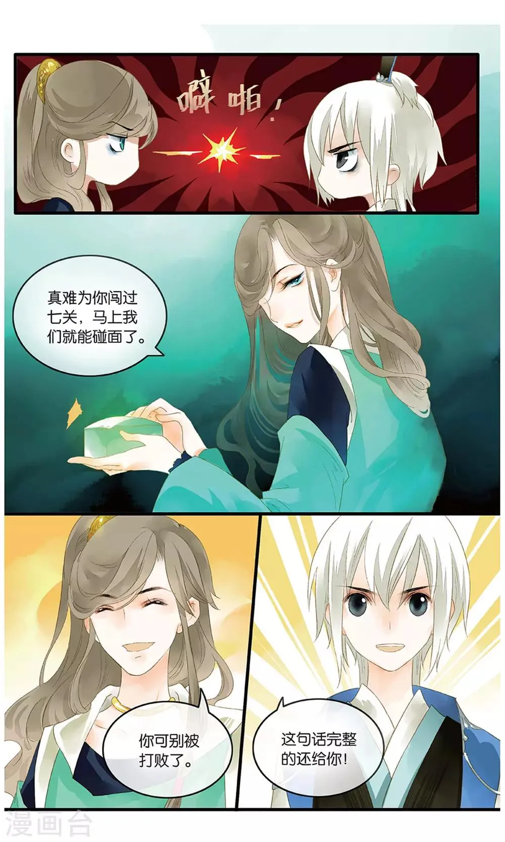第19话 丹华芳绽 第22页